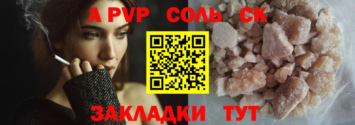 Alfa_PVP СК КРИС  Вход с VPN  Большой Камень  Alpha PVP Соль 