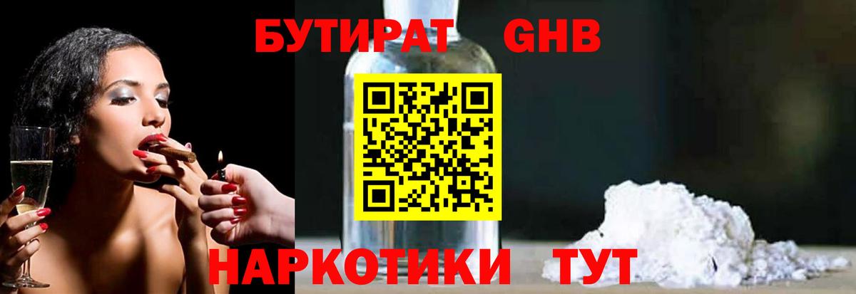 Бутират BDO 33%  Большой Камень 