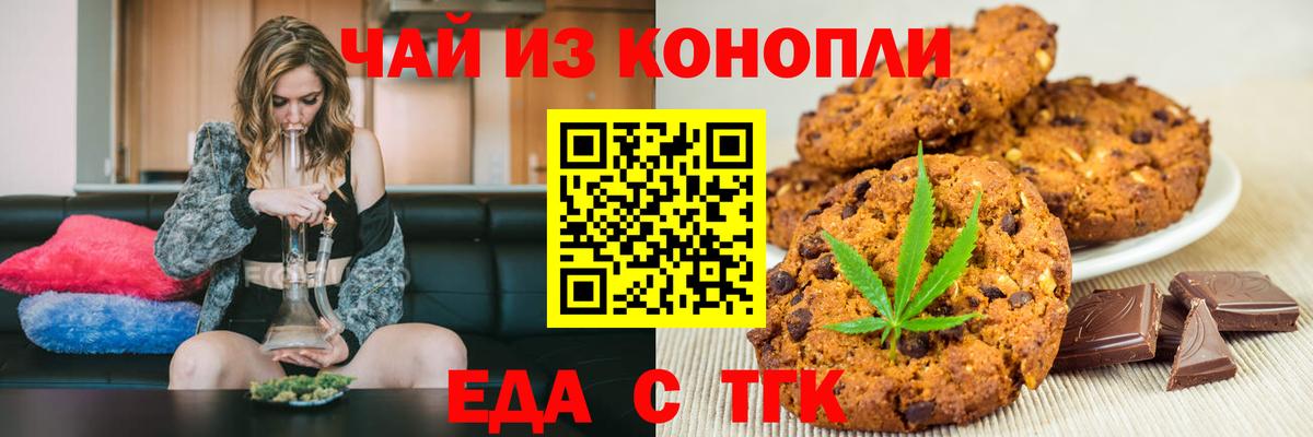 Еда ТГК конопля  Большой Камень 