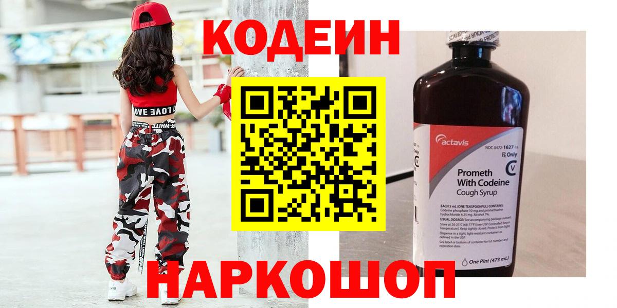 Большой Камень  Кодеиновый сироп Lean Purple Drank  Вход с VPN  Кодеин Purple Drank 