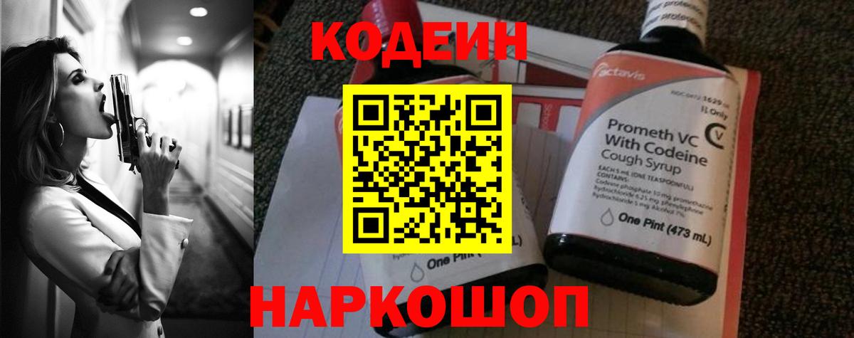 Кодеиновый сироп Lean Purple Drank Большой Камень