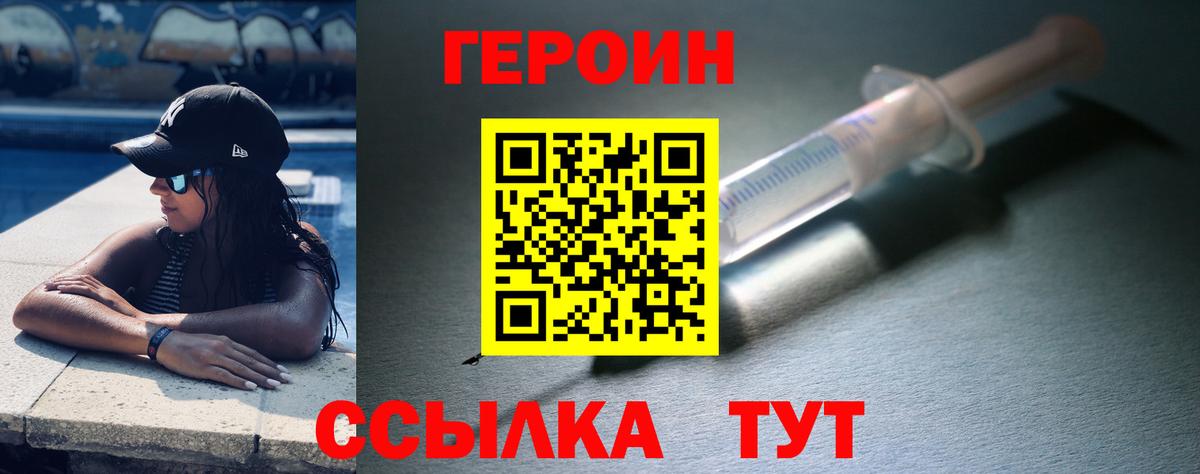 ГЕРОИН Афган  Вход с VPN  Большой Камень 