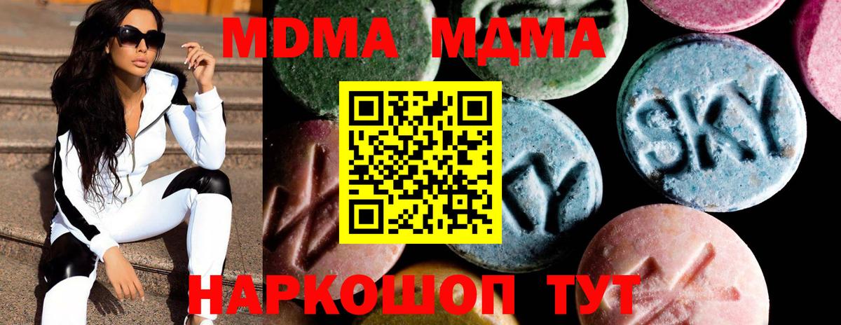 MDMA молли  Вход с VPN  Большой Камень  МДМА Molly 