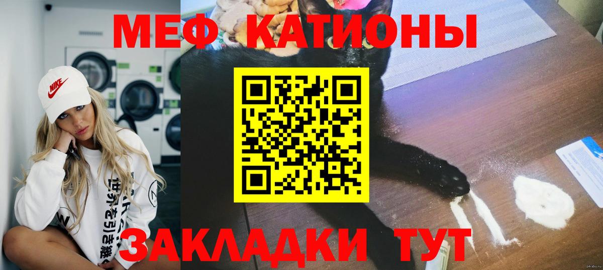 Меф мяу мяу кристаллы Большой Камень