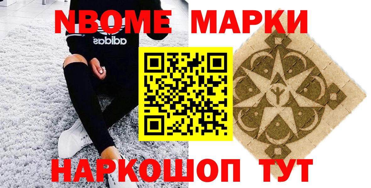 Марки 25I-NBOMe  Большой Камень  Марки NBOMe 1,8мг 